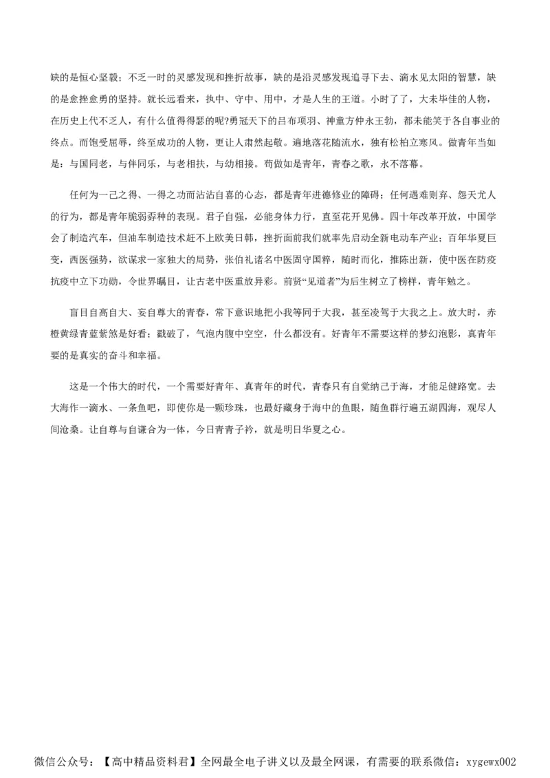 黄金卷03-赢在高考&middot;黄金8卷备战2024年高考语文模拟卷（新高考七省专用）（参考答案）_2024高考押题卷_92024赢在高考全系列_赢在高考&middot;黄金8卷备战2024年高考语文模拟卷