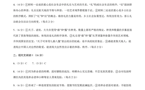 黄金卷03-赢在高考&middot;黄金8卷备战2024年高考语文模拟卷（新高考七省专用）（参考答案）_2024高考押题卷_92024赢在高考全系列_赢在高考&middot;黄金8卷备战2024年高考语文模拟卷