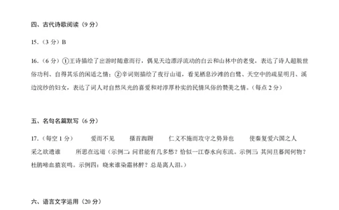 黄金卷03-赢在高考&middot;黄金8卷备战2024年高考语文模拟卷（新高考七省专用）（参考答案）_2024高考押题卷_92024赢在高考全系列_赢在高考&middot;黄金8卷备战2024年高考语文模拟卷