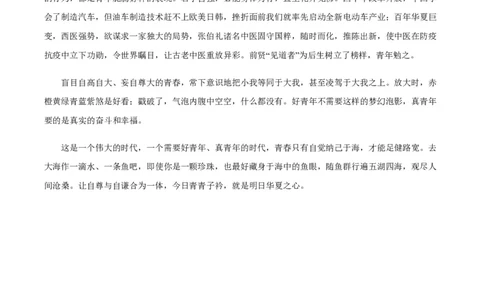 黄金卷03-赢在高考&middot;黄金8卷备战2024年高考语文模拟卷（新高考七省专用）（参考答案）_2024高考押题卷_92024赢在高考全系列_赢在高考&middot;黄金8卷备战2024年高考语文模拟卷