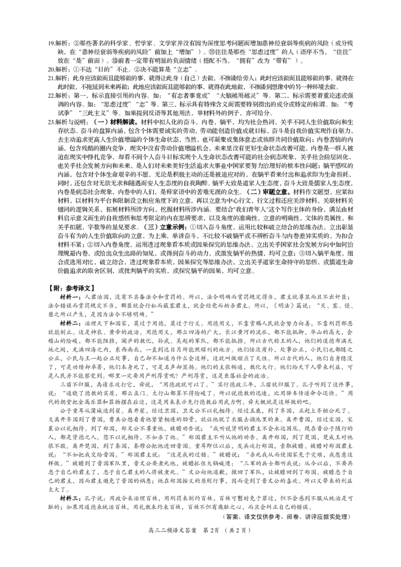 2024届湖南省岳阳市高三二模语文答案_2024年3月_013月合集_2024届湖南省岳阳市高三下学期第二次教学质量监测（岳阳二模）