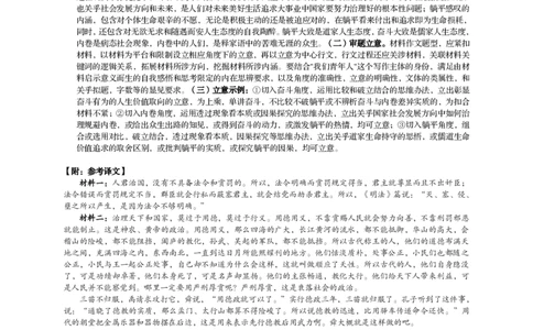 2024届湖南省岳阳市高三二模语文答案_2024年3月_013月合集_2024届湖南省岳阳市高三下学期第二次教学质量监测（岳阳二模）