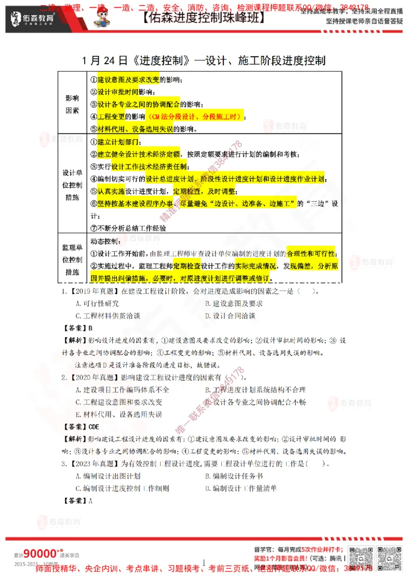 1月24日佑森进度控制珠峰班VIP作业答案_监理工程师_2025监理工程师_2025年监理工程师SVIP_2025年监理土建控制SVIP_02-基础精讲✿高端面授✿深度强化