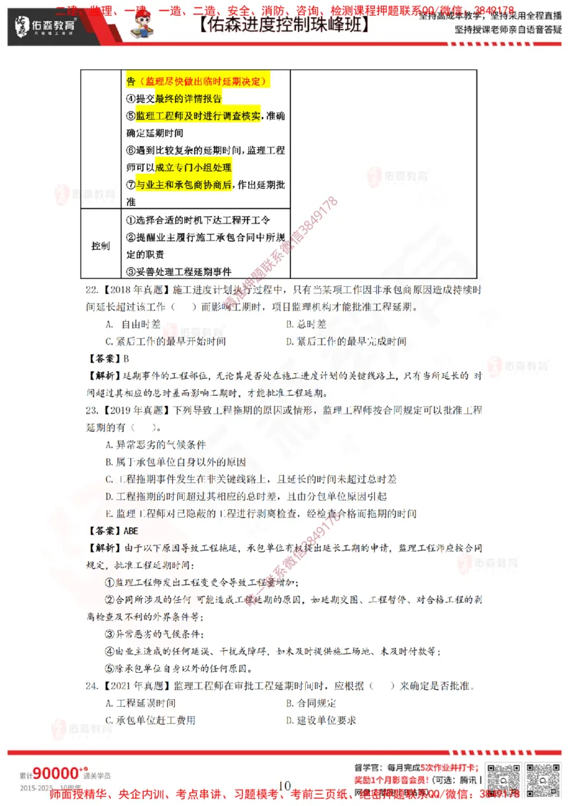 1月24日佑森进度控制珠峰班VIP作业答案_监理工程师_2025监理工程师_2025年监理工程师SVIP_2025年监理土建控制SVIP_02-基础精讲✿高端面授✿深度强化