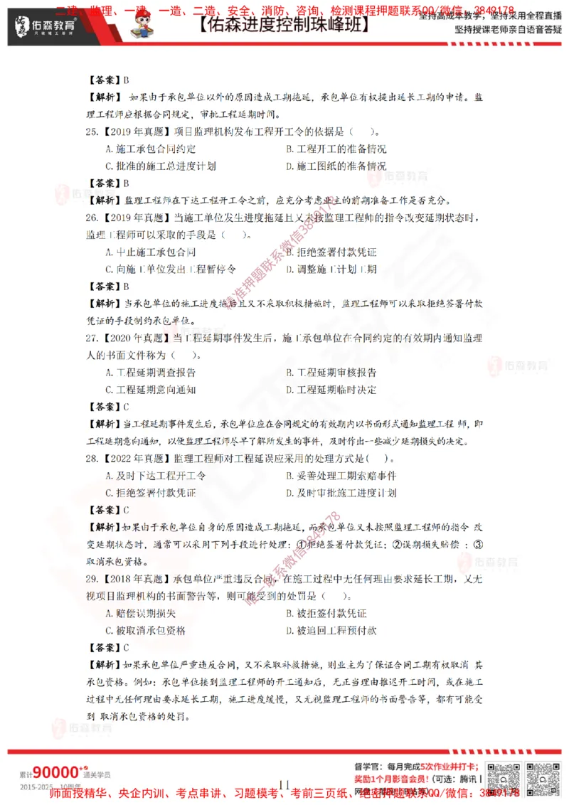 1月24日佑森进度控制珠峰班VIP作业答案_监理工程师_2025监理工程师_2025年监理工程师SVIP_2025年监理土建控制SVIP_02-基础精讲✿高端面授✿深度强化