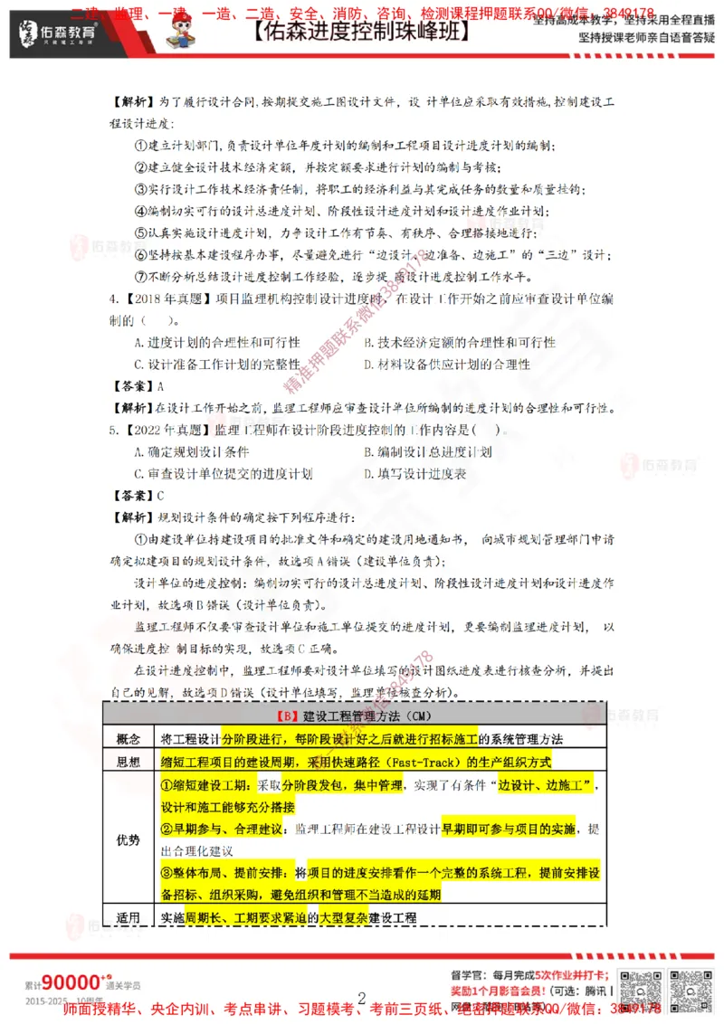 1月24日佑森进度控制珠峰班VIP作业答案_监理工程师_2025监理工程师_2025年监理工程师SVIP_2025年监理土建控制SVIP_02-基础精讲✿高端面授✿深度强化
