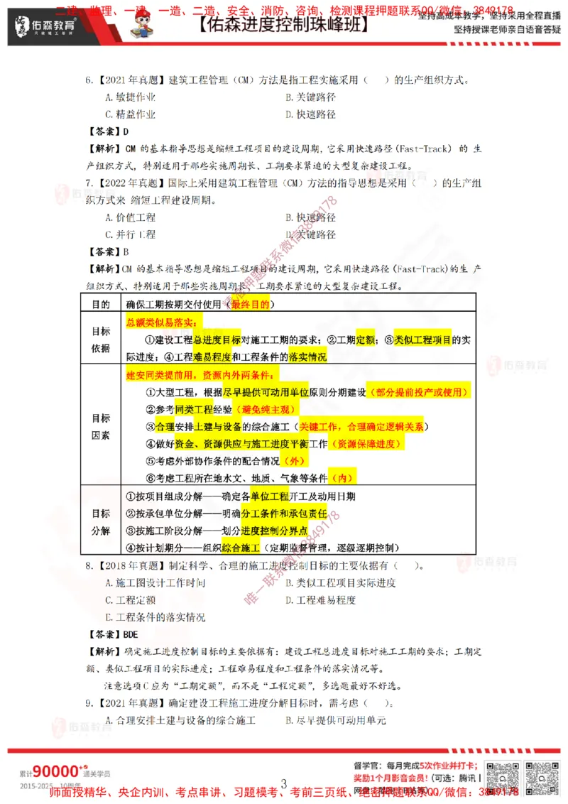 1月24日佑森进度控制珠峰班VIP作业答案_监理工程师_2025监理工程师_2025年监理工程师SVIP_2025年监理土建控制SVIP_02-基础精讲✿高端面授✿深度强化