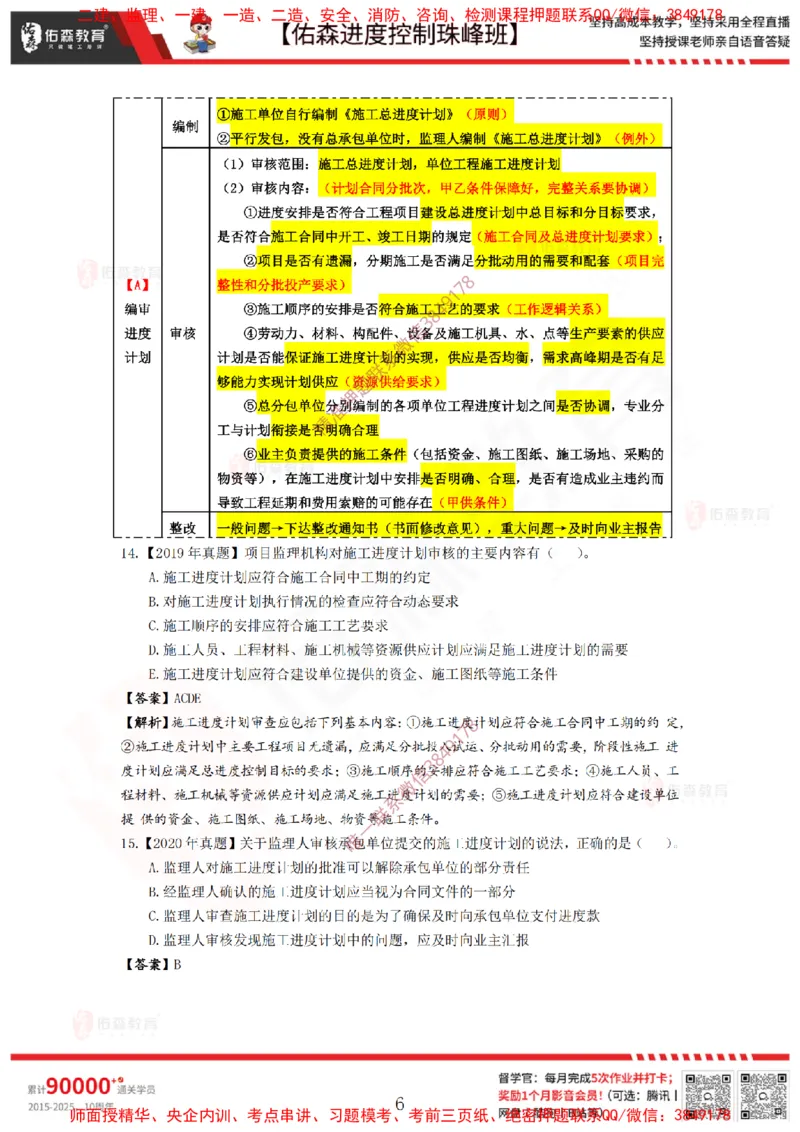 1月24日佑森进度控制珠峰班VIP作业答案_监理工程师_2025监理工程师_2025年监理工程师SVIP_2025年监理土建控制SVIP_02-基础精讲✿高端面授✿深度强化