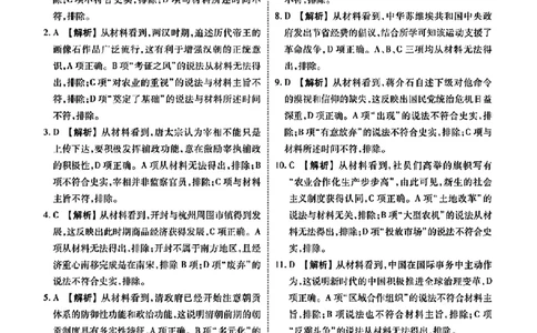 历史答案(1)_8月_2408032025届广东衡水金卷新高三8月开学联考