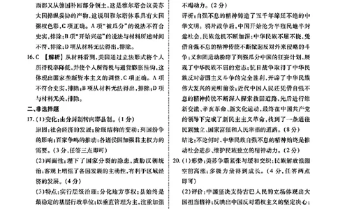 历史答案(1)_8月_2408032025届广东衡水金卷新高三8月开学联考