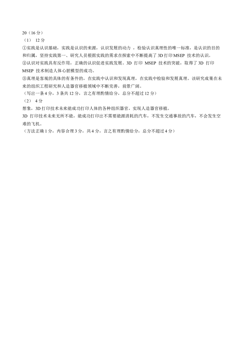 2024届贵州省毕节市高三下学期三模考试政治试题(1)_2024年5月_025月合集_2024届贵州省毕节市高三第三次诊断性考试