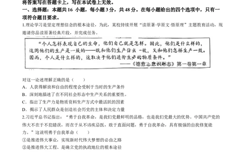 2024届贵州省毕节市高三下学期三模考试政治试题(1)_2024年5月_025月合集_2024届贵州省毕节市高三第三次诊断性考试