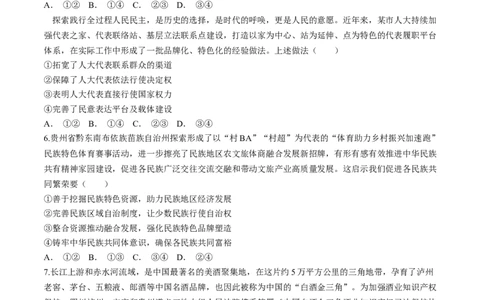 2024届贵州省毕节市高三下学期三模考试政治试题(1)_2024年5月_025月合集_2024届贵州省毕节市高三第三次诊断性考试