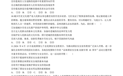 2024届贵州省毕节市高三下学期三模考试政治试题(1)_2024年5月_025月合集_2024届贵州省毕节市高三第三次诊断性考试