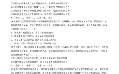 2024届贵州省毕节市高三下学期三模考试政治试题(1)_2024年5月_025月合集_2024届贵州省毕节市高三第三次诊断性考试