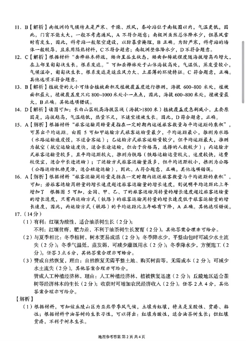 A佳教育地理答案_2024年5月_01按日期_13号_2024届湖南省A佳教育5月高三模拟考试_湖南省A佳教育2023-2024年高三下学期5月模拟考试地理试题
