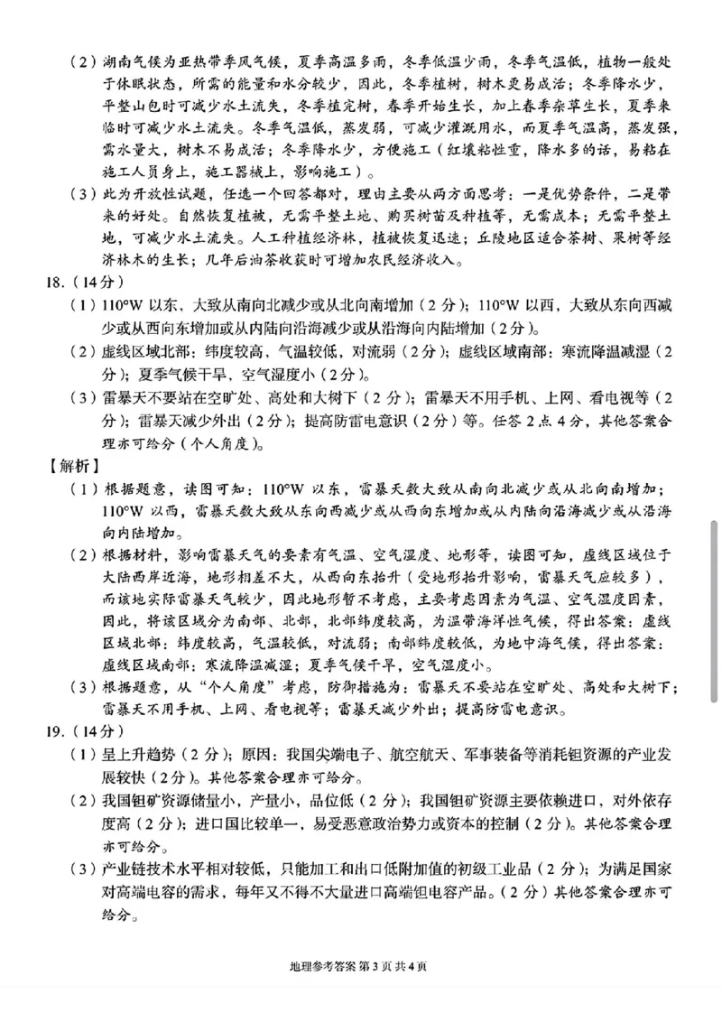 A佳教育地理答案_2024年5月_01按日期_13号_2024届湖南省A佳教育5月高三模拟考试_湖南省A佳教育2023-2024年高三下学期5月模拟考试地理试题
