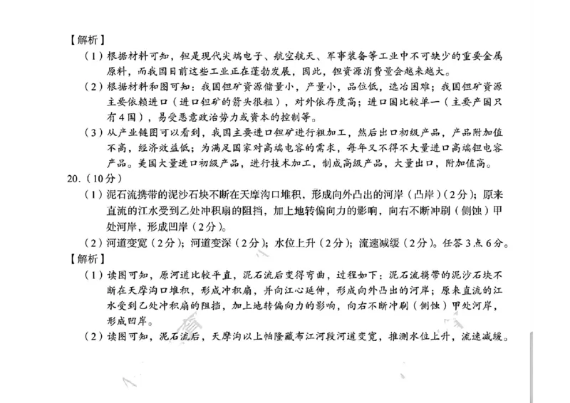A佳教育地理答案_2024年5月_01按日期_13号_2024届湖南省A佳教育5月高三模拟考试_湖南省A佳教育2023-2024年高三下学期5月模拟考试地理试题