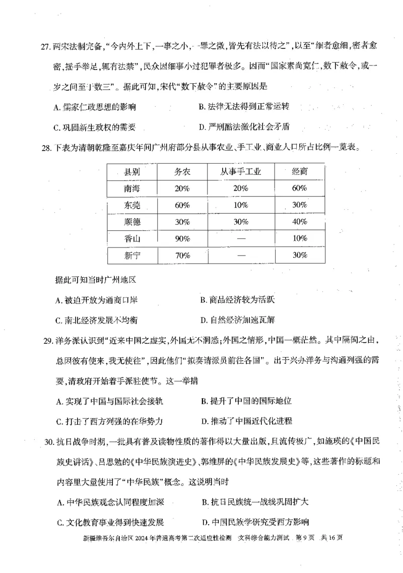 2024新疆二模文综试题_2024年4月_01按日期_14号_2024届新疆维吾尔自治区高三第二次适应性检测_新疆维吾尔自治区2024届高三第二次适应性检测文综
