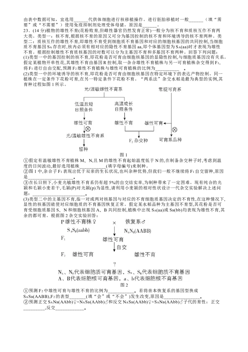 河北省唐山市路南区唐山市第一中学2024-2025学年高三上学期开学考试生物试题_8月_240819河北省唐山一中2025届高三8月开学收心考试