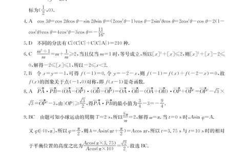 2024届高三年级第二次模拟考试数学答案_2024年3月_013月合集_2024届河南省新乡市高三下学期第二次模拟考试_2024届河南省新乡市高三下学期第二次模拟考试-数学