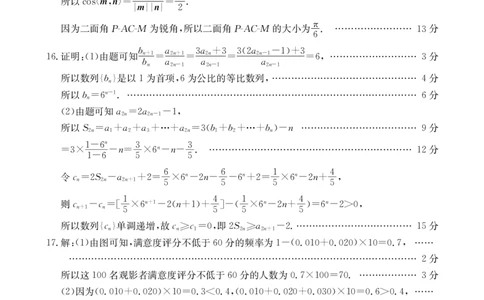 2024届高三年级第二次模拟考试数学答案_2024年3月_013月合集_2024届河南省新乡市高三下学期第二次模拟考试_2024届河南省新乡市高三下学期第二次模拟考试-数学