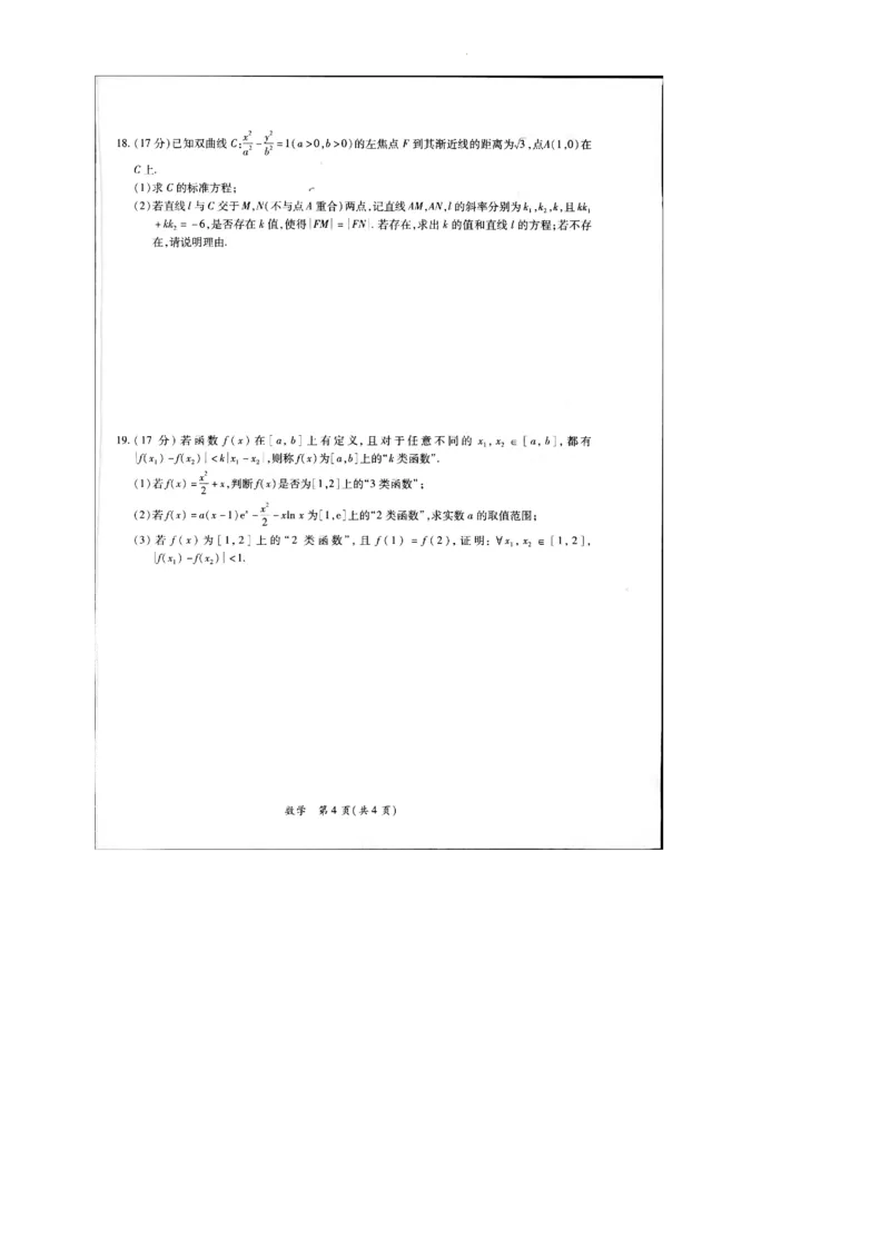 2024江西高三一轮总复习验收考试数学(1)_2024年4月_01按日期_6号_2024届新结构高考数学合集_新高考19题（九省联考模式）数学合集140套