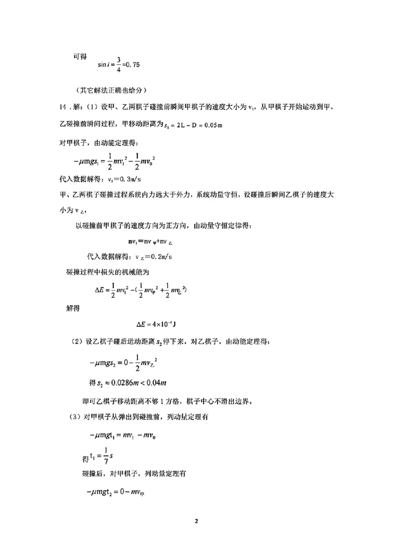 2024年茂名市高三年级第二次综合测试物理答案_2024年4月_01按日期_15号_2024届广东省茂名高三年级第二次综合测试_2024年茂名市高三年级第二次综合测试物理