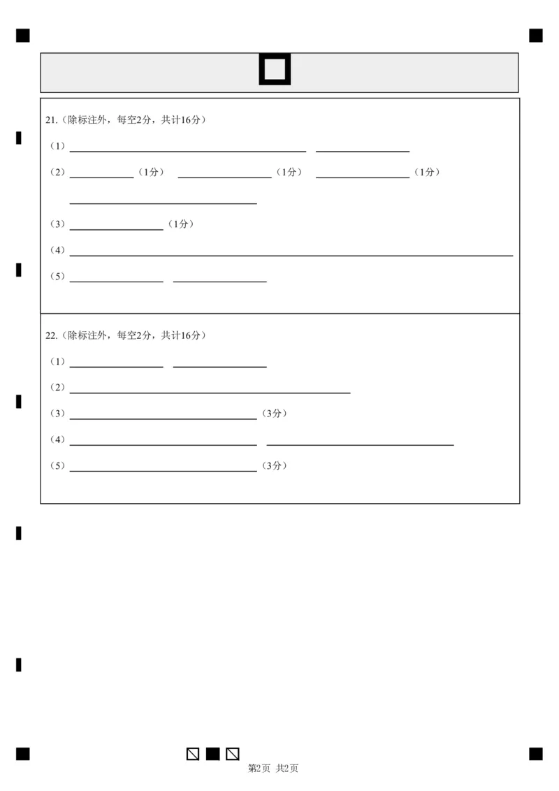 湖北省重点高中智学联盟2025届新高三8月联考考试生物试卷答题卡_8月_240818湖北省重点高中智学联盟2025届新高三8月联考考试