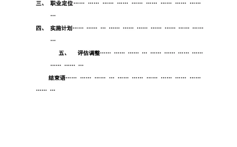 数控中职生职业生涯规划-(3)_E6-职业规划_97数控专业