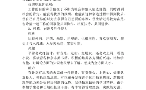 数控中职生职业生涯规划-(3)_E6-职业规划_97数控专业