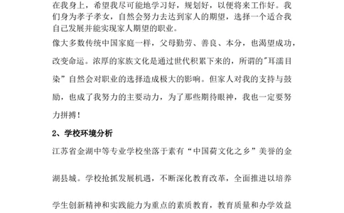 数控中职生职业生涯规划-(3)_E6-职业规划_97数控专业