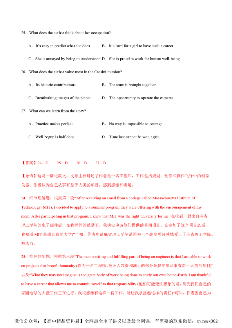 黄金卷01-赢在高考&middot;黄金8卷备战2024年高考英语模拟卷（北京专用）（解析版）_2024高考押题卷_92024赢在高考全系列_（通用版）2024《赢在高考&middot;黄金预测卷》（九科全）各八套