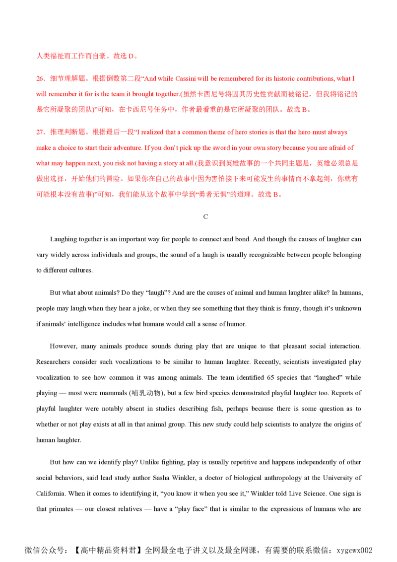 黄金卷01-赢在高考&middot;黄金8卷备战2024年高考英语模拟卷（北京专用）（解析版）_2024高考押题卷_92024赢在高考全系列_（通用版）2024《赢在高考&middot;黄金预测卷》（九科全）各八套
