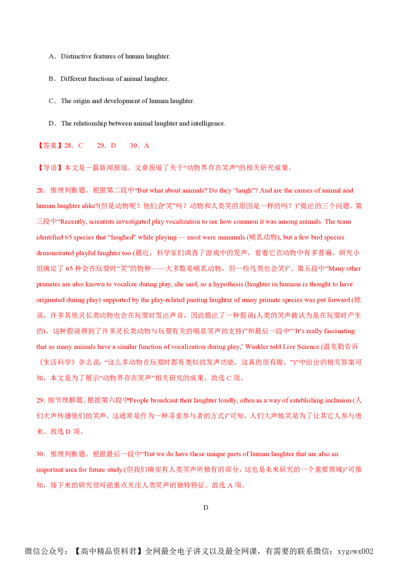 黄金卷01-赢在高考&middot;黄金8卷备战2024年高考英语模拟卷（北京专用）（解析版）_2024高考押题卷_92024赢在高考全系列_（通用版）2024《赢在高考&middot;黄金预测卷》（九科全）各八套