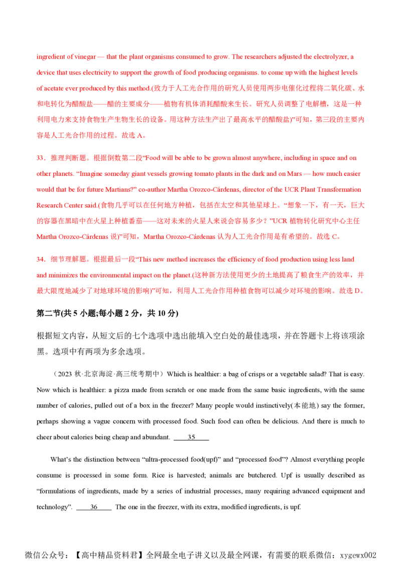 黄金卷01-赢在高考&middot;黄金8卷备战2024年高考英语模拟卷（北京专用）（解析版）_2024高考押题卷_92024赢在高考全系列_（通用版）2024《赢在高考&middot;黄金预测卷》（九科全）各八套