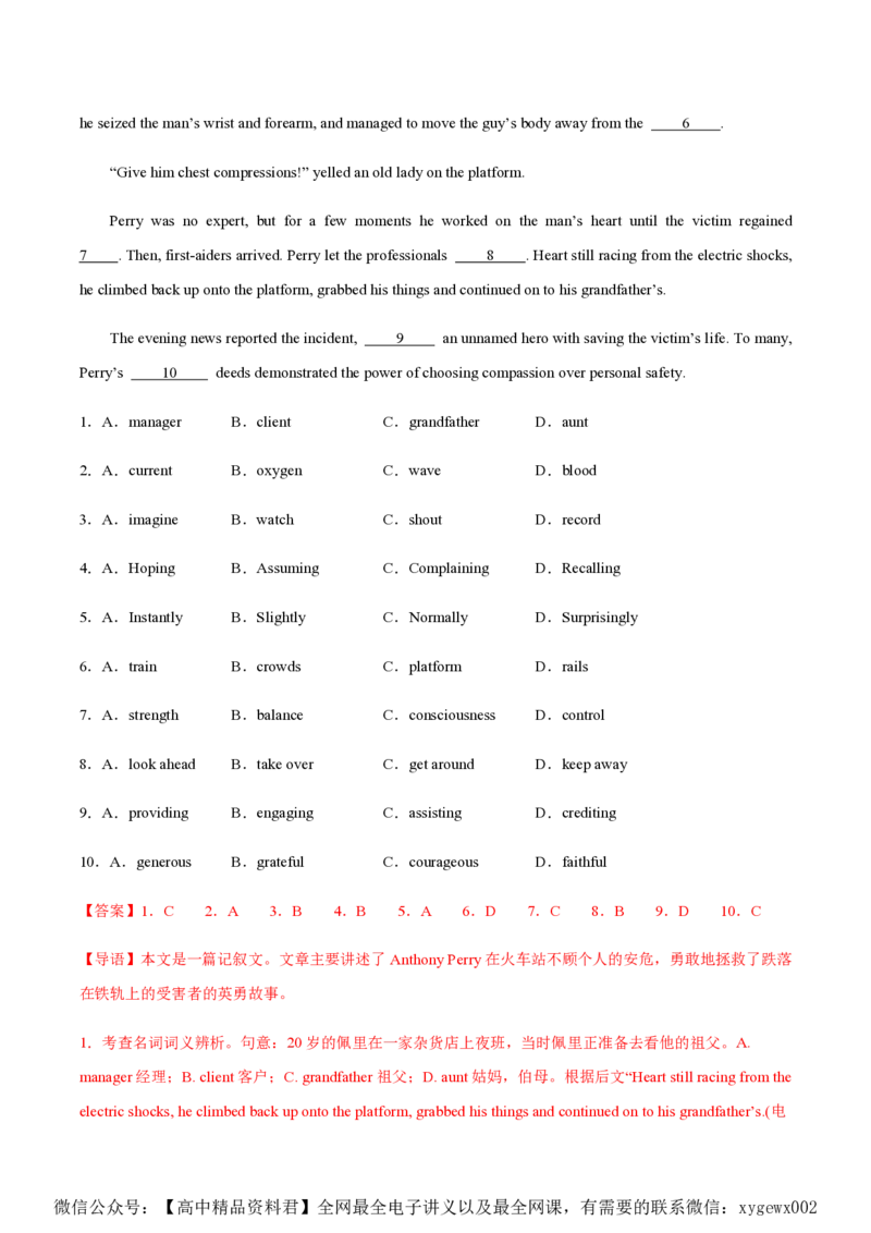 黄金卷01-赢在高考&middot;黄金8卷备战2024年高考英语模拟卷（北京专用）（解析版）_2024高考押题卷_92024赢在高考全系列_（通用版）2024《赢在高考&middot;黄金预测卷》（九科全）各八套