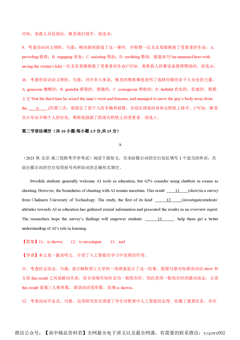 黄金卷01-赢在高考&middot;黄金8卷备战2024年高考英语模拟卷（北京专用）（解析版）_2024高考押题卷_92024赢在高考全系列_（通用版）2024《赢在高考&middot;黄金预测卷》（九科全）各八套