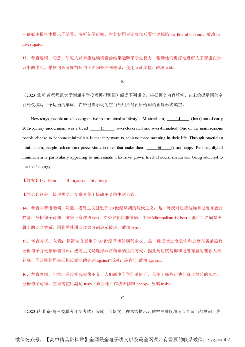 黄金卷01-赢在高考&middot;黄金8卷备战2024年高考英语模拟卷（北京专用）（解析版）_2024高考押题卷_92024赢在高考全系列_（通用版）2024《赢在高考&middot;黄金预测卷》（九科全）各八套