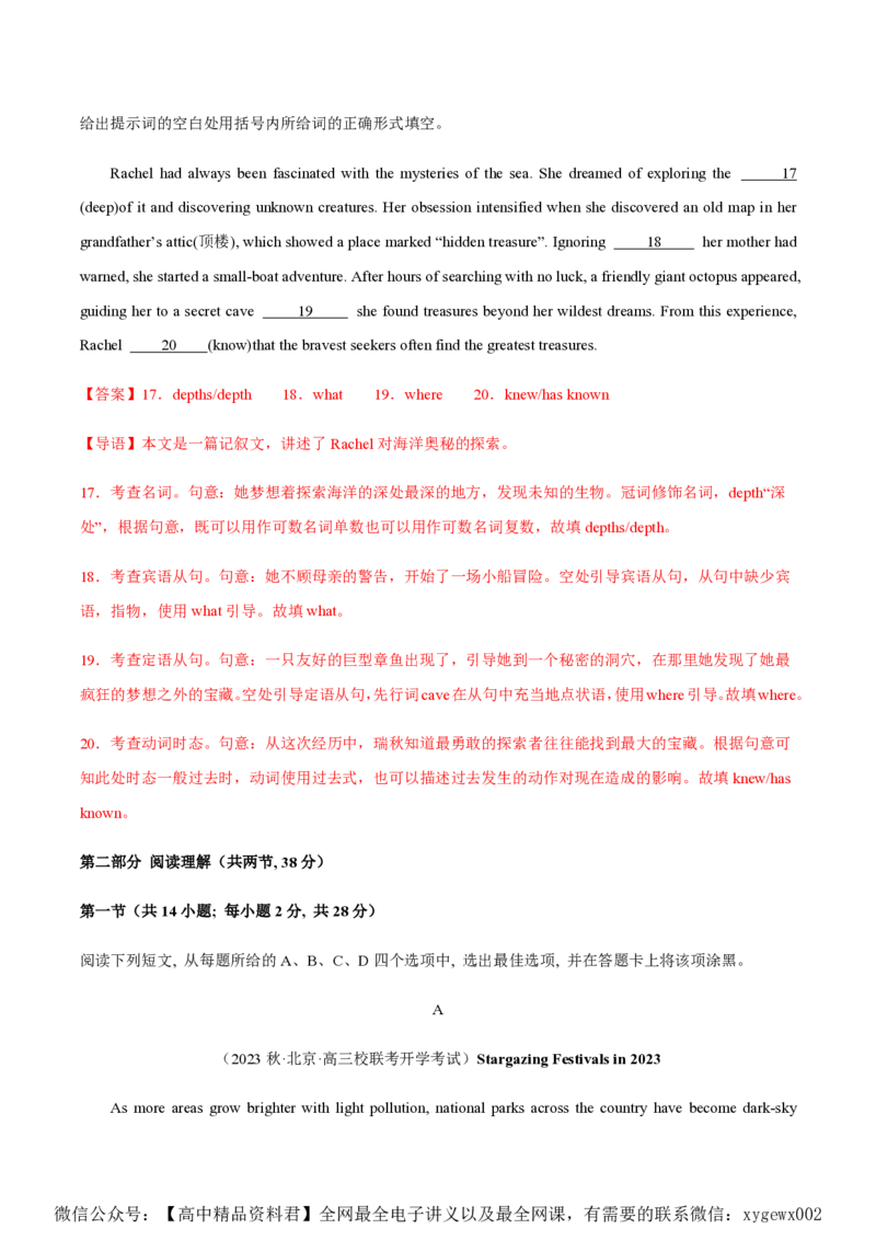 黄金卷01-赢在高考&middot;黄金8卷备战2024年高考英语模拟卷（北京专用）（解析版）_2024高考押题卷_92024赢在高考全系列_（通用版）2024《赢在高考&middot;黄金预测卷》（九科全）各八套