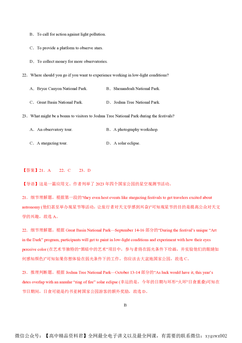 黄金卷01-赢在高考&middot;黄金8卷备战2024年高考英语模拟卷（北京专用）（解析版）_2024高考押题卷_92024赢在高考全系列_（通用版）2024《赢在高考&middot;黄金预测卷》（九科全）各八套