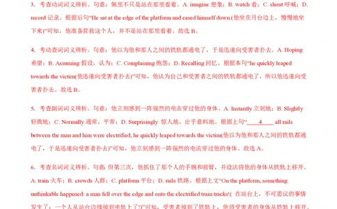 黄金卷01-赢在高考&middot;黄金8卷备战2024年高考英语模拟卷（北京专用）（解析版）_2024高考押题卷_92024赢在高考全系列_（通用版）2024《赢在高考&middot;黄金预测卷》（九科全）各八套