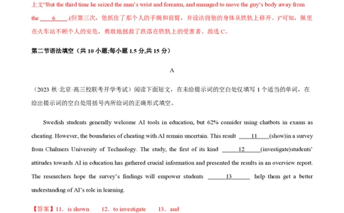 黄金卷01-赢在高考&middot;黄金8卷备战2024年高考英语模拟卷（北京专用）（解析版）_2024高考押题卷_92024赢在高考全系列_（通用版）2024《赢在高考&middot;黄金预测卷》（九科全）各八套