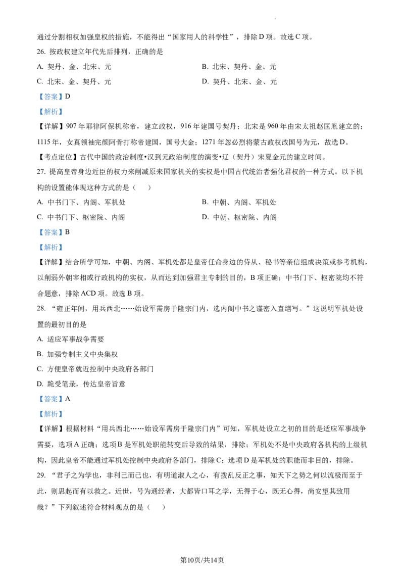 2022-2023学年高一上学期期中模拟历史试题（解析版）_E015高中全科试卷_历史试题_必修上_3.期中试卷_高一上学期中模拟历史试题