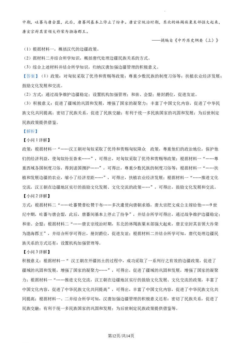 2022-2023学年高一上学期期中模拟历史试题（解析版）_E015高中全科试卷_历史试题_必修上_3.期中试卷_高一上学期中模拟历史试题