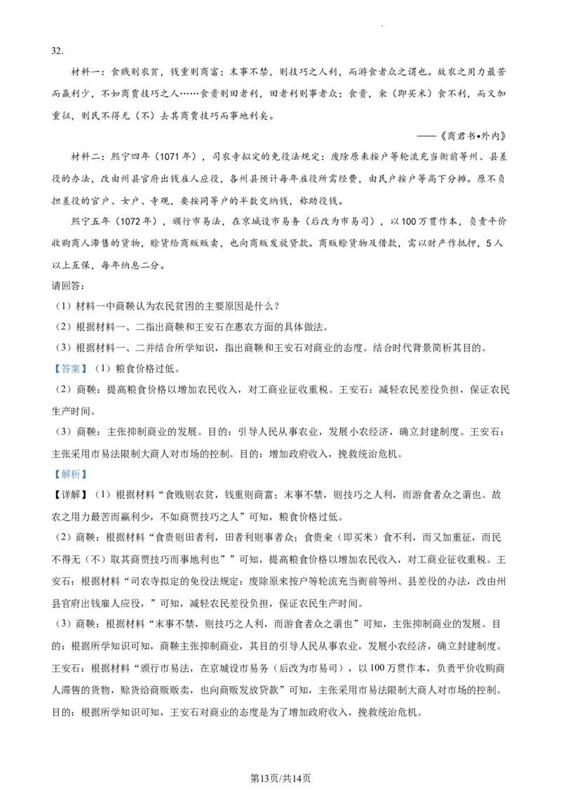 2022-2023学年高一上学期期中模拟历史试题（解析版）_E015高中全科试卷_历史试题_必修上_3.期中试卷_高一上学期中模拟历史试题
