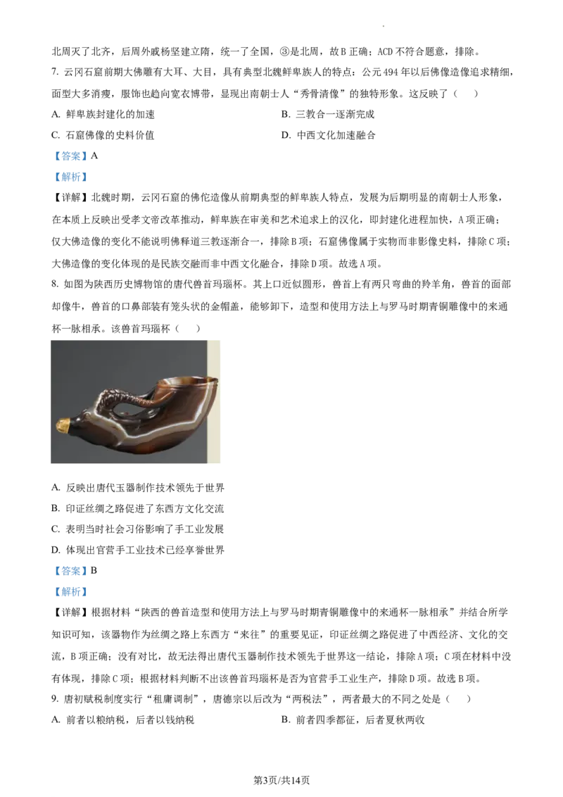 2022-2023学年高一上学期期中模拟历史试题（解析版）_E015高中全科试卷_历史试题_必修上_3.期中试卷_高一上学期中模拟历史试题