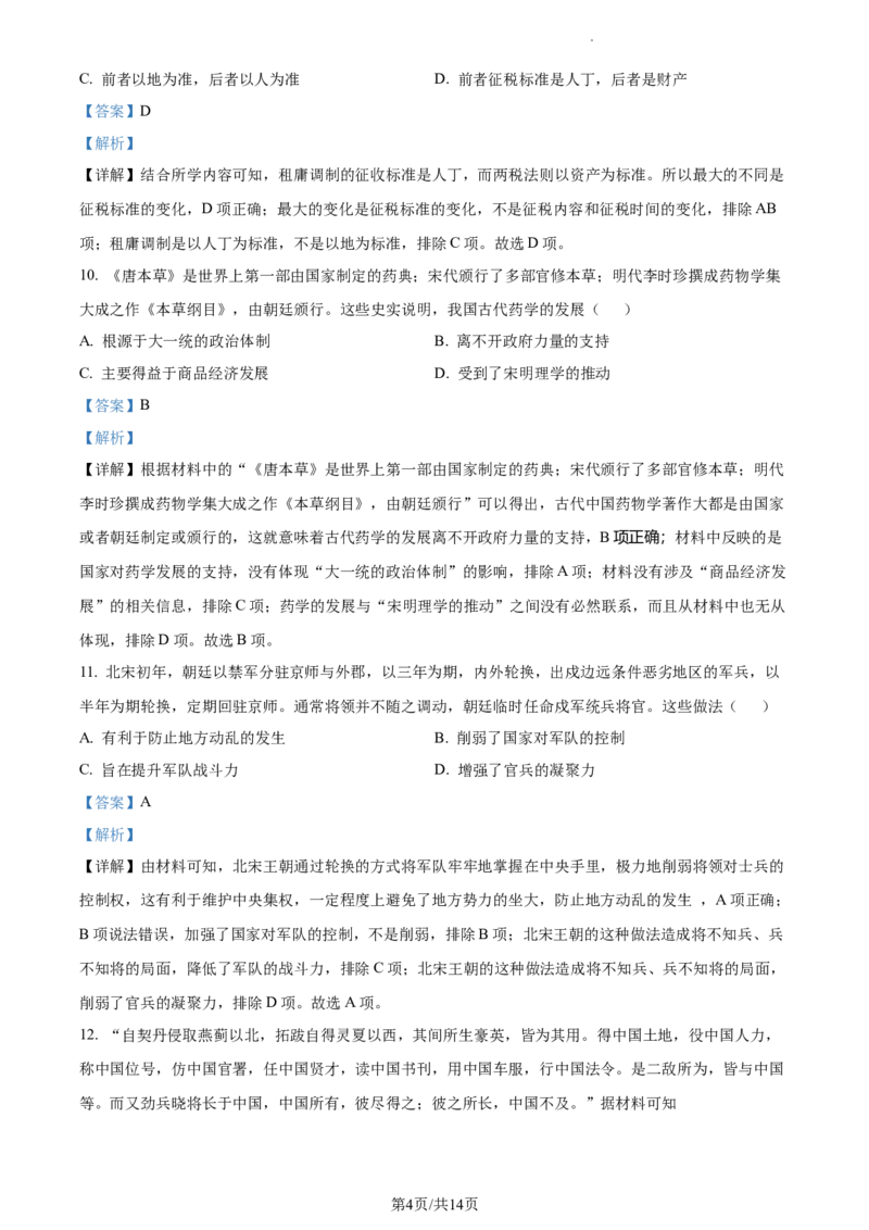 2022-2023学年高一上学期期中模拟历史试题（解析版）_E015高中全科试卷_历史试题_必修上_3.期中试卷_高一上学期中模拟历史试题