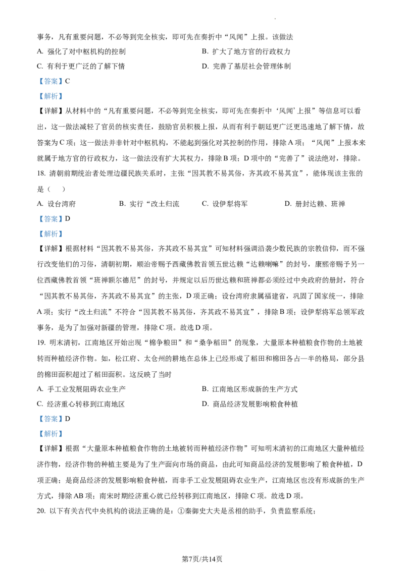 2022-2023学年高一上学期期中模拟历史试题（解析版）_E015高中全科试卷_历史试题_必修上_3.期中试卷_高一上学期中模拟历史试题