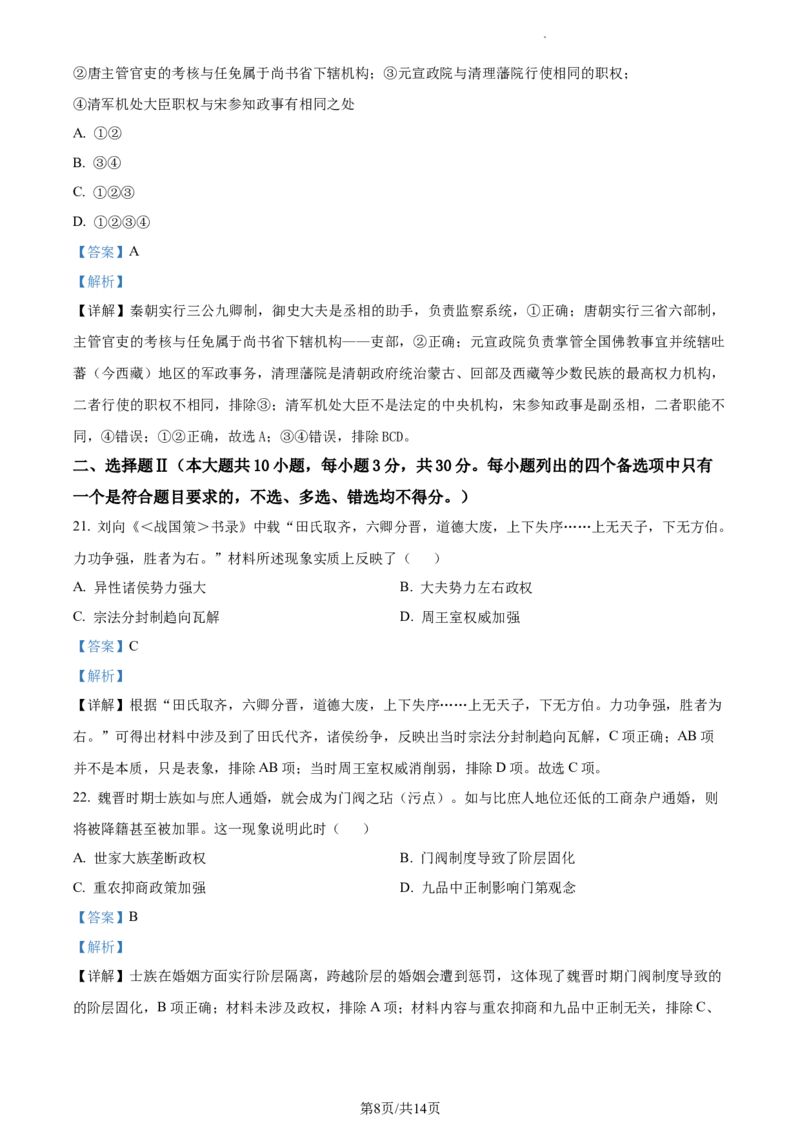 2022-2023学年高一上学期期中模拟历史试题（解析版）_E015高中全科试卷_历史试题_必修上_3.期中试卷_高一上学期中模拟历史试题